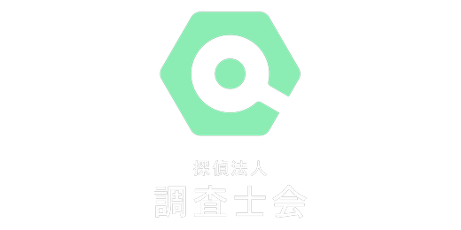 探偵法人 調査士会